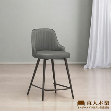 【直人木業】SILBA吧椅｜