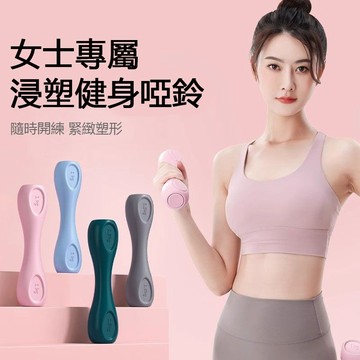 🔥品質精選🔥小啞鈴女士一對kg健身運動瘦身器材家用女生瘦臂瑜伽減肥學生