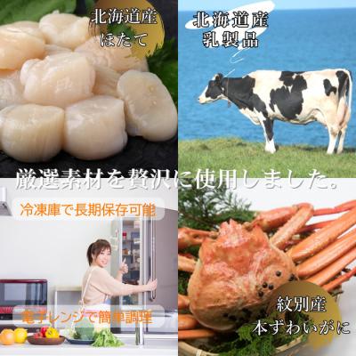 ふるさと納税 紋別市 ずわいがにグラタン 2個帆立グラタン 2個　セット　(北海道産　かに　お