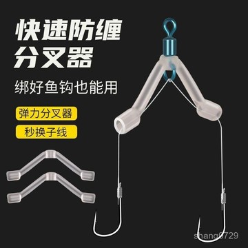釣魚分叉豆 分叉器 防纏新型纏繞八字子綫快速連接器分叉卸力硅膠彈簧分綫器綫器💖超實惠💖 RYJM