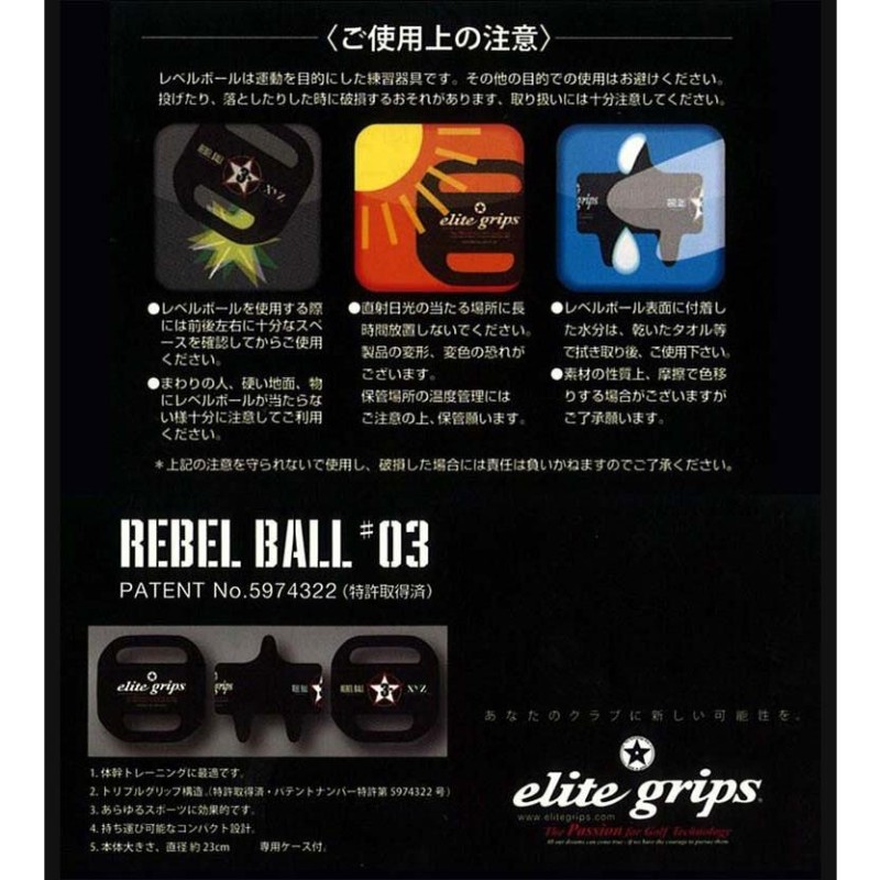 動画あり】elite grips エリートグリップ XYZ練習機 レベルボール＃03