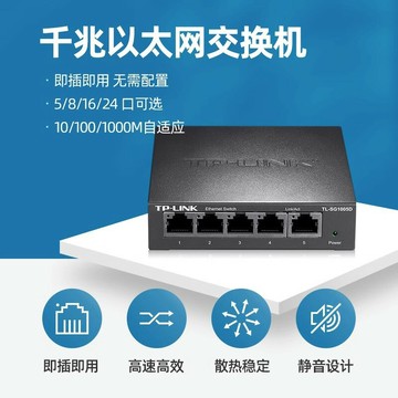【快速出貨】 免運 網絡交換機 TP-LINK5口千兆交換機五口8口網絡八口百兆分流分線器1000M交換器~優樂悅