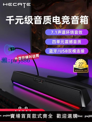 【品質高 價格低】打統編HECATE漫步者G1500 BAR電腦音響臺式家用游戲電競有線桌面小音箱