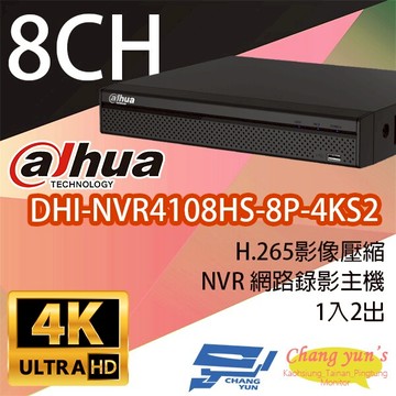 昌運監視器 大華 DH-NVR4108HS-8P-4KS2 H.265 8路 8 PoE 4K NVR