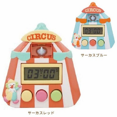 とびだすキッチンタイマー　サーカス　お菓子作り・お料理するときに役立つ EX-3128/EX-3129