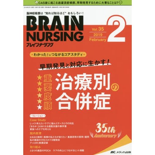 ブレインナーシング 第35巻2号