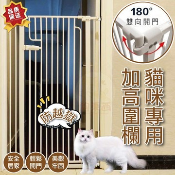 【快速出貨】【防越獄】加高加密貓咪專用圍欄 寵物室內圍欄柵欄 圍欄 寵物圍欄 【蝦皮團購】