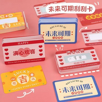 未來可期文字刮刮卡 幼兒園禮品刮刮樂學生獎勵抽獎塗層貼刮獎卡活動 遮蓋隱密 印刷廠定製各類獎卡必備塗料膜 油漆 貼紙訂製