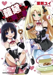 蘿黛的後宮玩具（6）[二手書_普通]