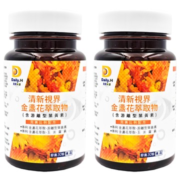 Daily.H 天天水漾 清新視界金盞花萃取物含游離型葉黃素  30顆  0.5g  2瓶