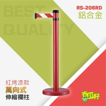 紅烤漆弧形 萬向伸縮欄柱（200cm）RS-206RD 紅龍柱 欄柱 動線規劃 欄桿 伸縮圍欄 標示 指示e121