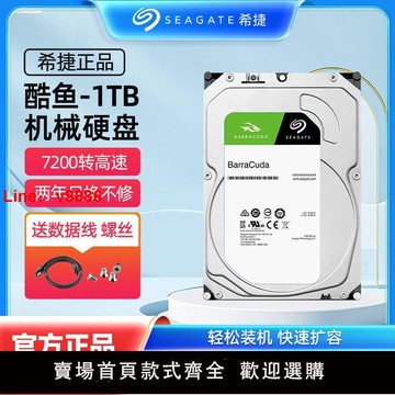 【台灣公司 超低價】全新國行希捷1T酷魚臺式3.5寸7200轉電腦1T 機械硬盤 垂直硬盤1t