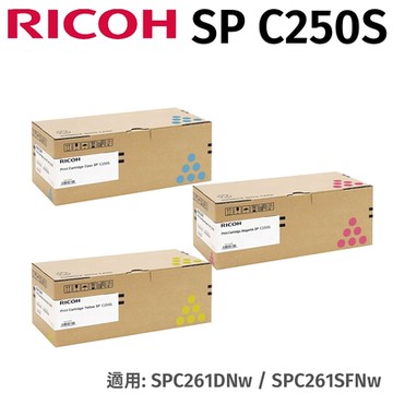 RICOH 理光SP C250S 原廠彩色盒裝-單一色