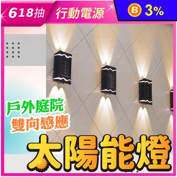 戶外庭院雙向感應太陽能燈