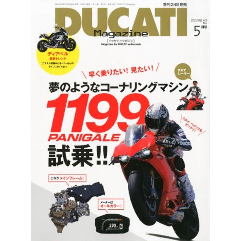 DUCATI Magazine (ドゥカティ マガジン) 2012年 05月号 雑誌