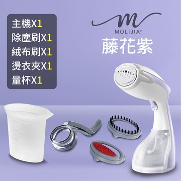 好熨氣-手持式 蒸氣掛燙機【MOLIJIA 魔力家】(BY010067)