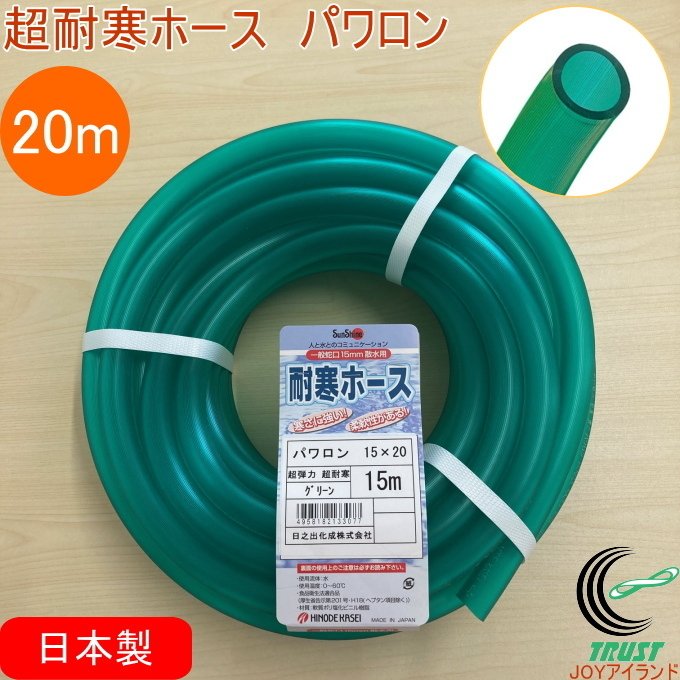 当季大流行 日之出化成 超耐寒パワロン ホース 15×20mm 50m巻 寒冷地 ...