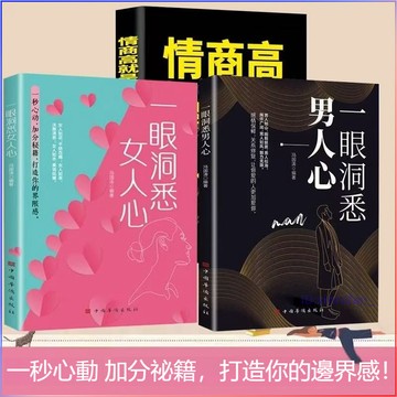 正版促銷🔥一眼洞悉男人心 一眼洞悉女人心 掌握男女性思維密碼輕鬆駕馭關係 全面解析男女性心理