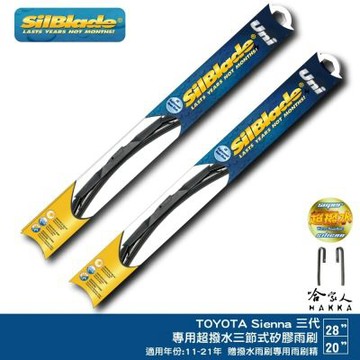 SilBlade Toyota SIENNA 3代 三節式矽膠雨刷 28 20 贈雨刷精 11～21年 哈家人