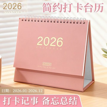 🔥臺灣出🔥2026年臺歷日歷新款簡約ins風桌面擺件自律打卡記事計劃本