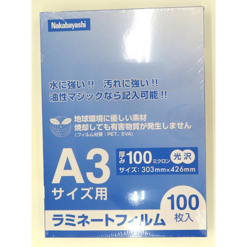 ラミネートフィルムＡ3　100枚  文具 事務 ラミネーター ビバホーム