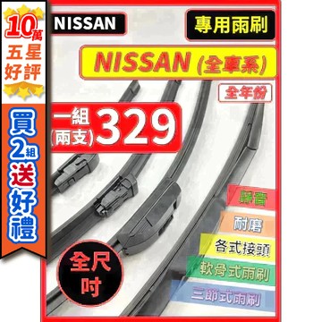 【CPF 雨刷】NISSAN 全車系 TIIDA SENTRA KICKS JUKE X-TRAIL MARCH 雨刷