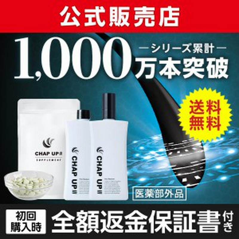 2本セット 薬用 チャップアップ CHAPUP 育毛ローション120ml