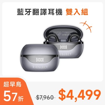 KIESLECT 耳夾式 AI 翻譯耳機 - 超早鳥雙入