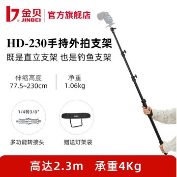 金貝 HD230手持燈架 專業攝影外拍燈架支架 戶外便攜燈架攝影器材