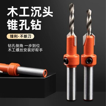 【西成】合金沉孔鑽頭木工打孔木板開孔器自攻螺絲孔鑽沉頭衣櫃免運