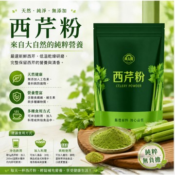 現💯貨  純西芹粉天然西芹粉純蔬菜粉無添加代餐 MZQ2