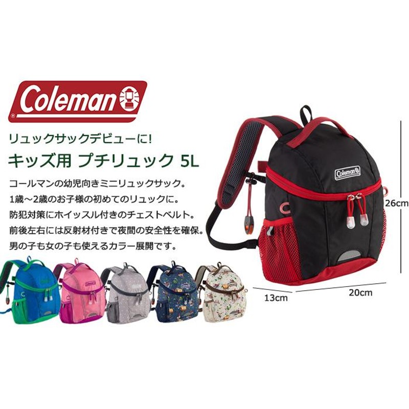 サイズ交換ＯＫ】 Coleman コールマン KIDS PETIT キッズ プチ 5L ベビーリュック ファーストバッグ ミニリュック リュック  リュックサック 女の子 男の子 出産祝い 保育園 就学前 ネイビー レッド ブルー ピンク 1歳 2歳 3歳