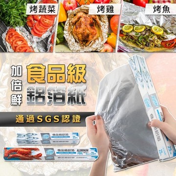 【現貨】錫箔紙 鋁箔紙 食品級鋁箔紙 烘焙西點 野餐 燒烤 烤肉紙 烤肉 加倍鮮 廚房用品 興雲網購