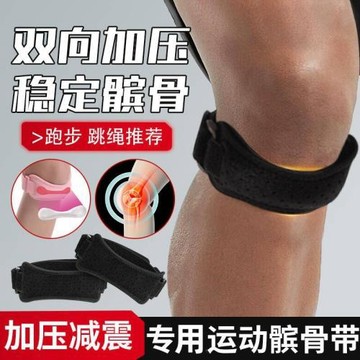 跨境現貨髕骨帶透氣加壓護膝帶運動跑步籃球硅膠防護健身護具直銷
