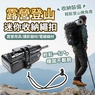 【七七市集】掛繩 束帶 彈力繩 綁帶 繩扣 綁繩 背包扣環 戶外露營 綑綁繩 連接扣 收納繩 彈性繩扣 收納繩扣 綁帶扣
