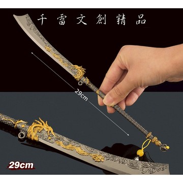 永劫無間 無名陌刀 29cm(長劍配大劍架.此款贈送市價100元的大刀劍架)(台灣現貨)  (60個中文字以內)