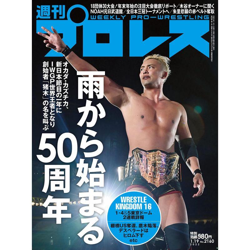 週刊プロレス 2022年 19 号 雑誌