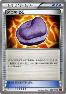 アゴの化石 ポケモンカードxy ライジングフィスト シングルカード 通販 Lineポイント最大1 0 Get Lineショッピング