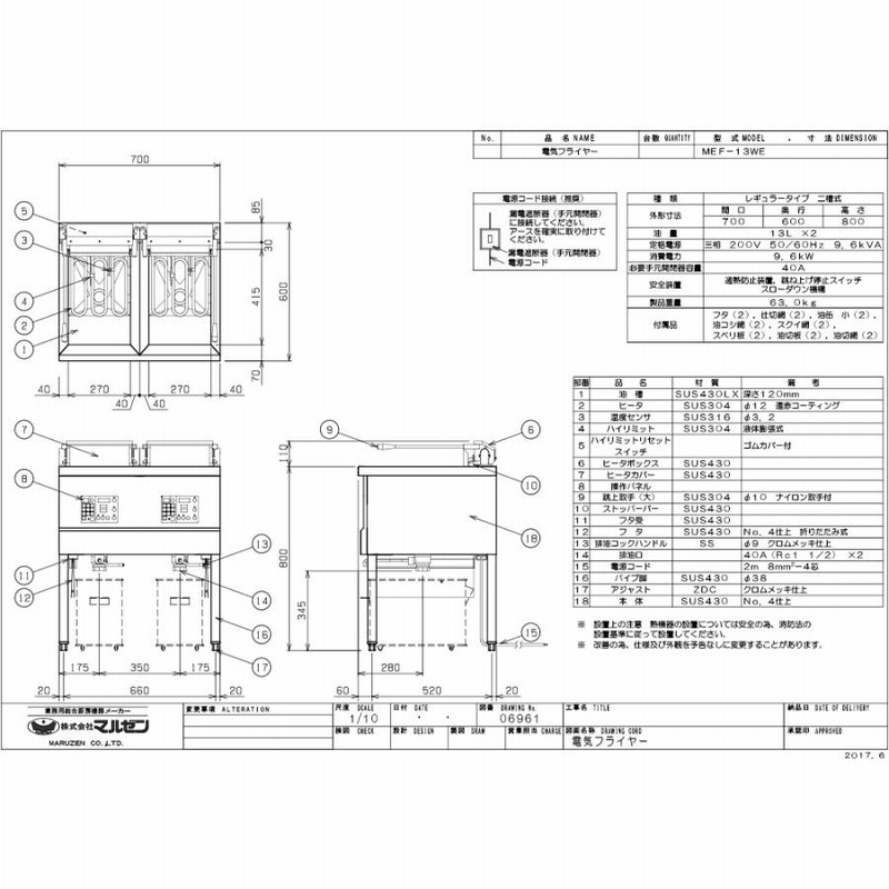 業務用/マルゼン 電気フライヤー 13L×2 MEF-13WE 2槽式 幅700×奥行600