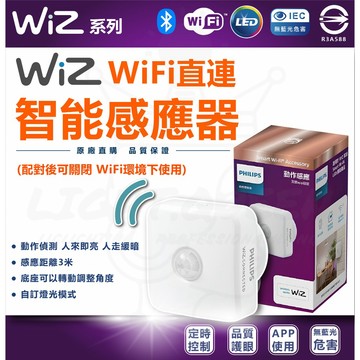 PHILIPS 飛利浦照明 Hue 人體感應器 智慧照明 動作感測器