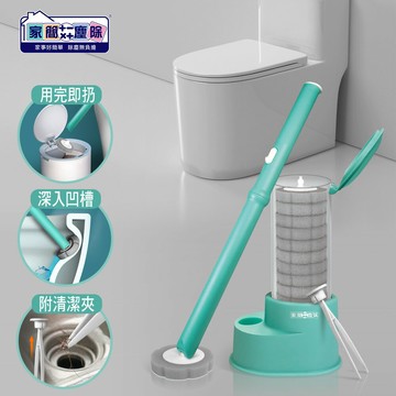 家簡塵除 潔淨拋棄式馬桶刷(1桿1座14片拋棄式替換刷頭)