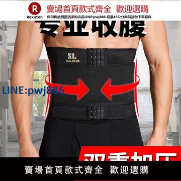 【公司貨 超低價】素冷男士專用束腰帶收腹帶男護腰收啤酒肚子神器加壓塑身腰封