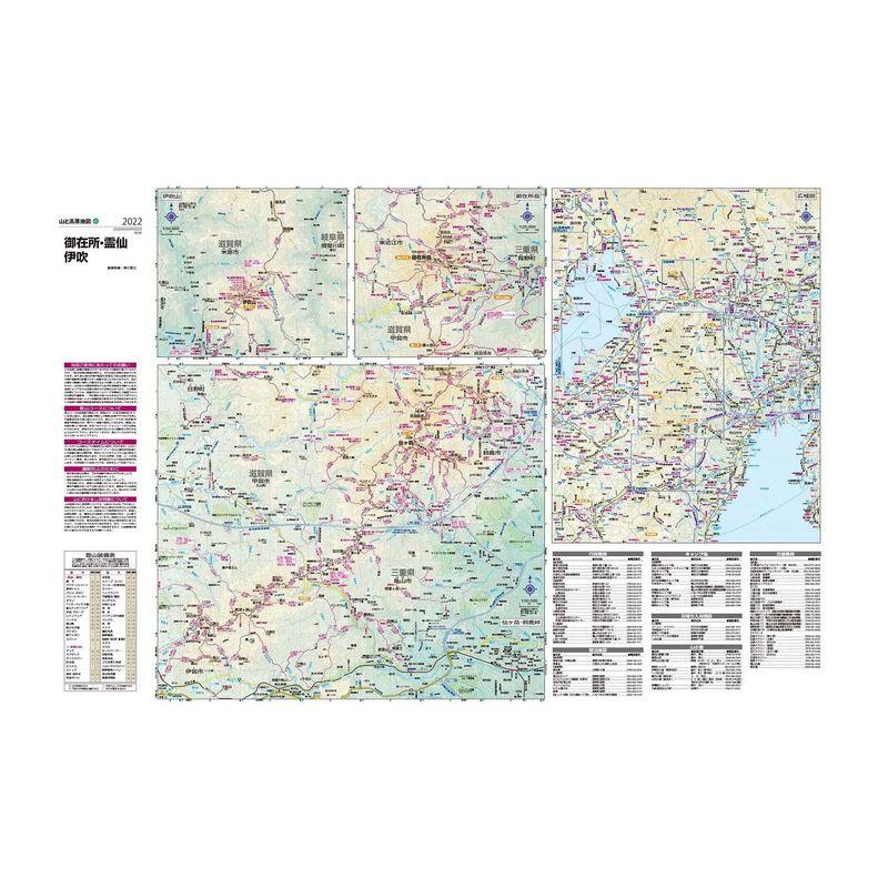 山と高原地図 御在所・霊仙・伊吹