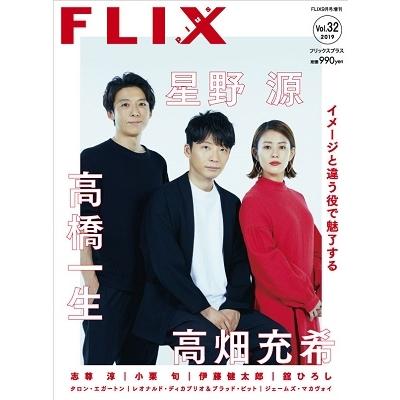 FLIX plus vol.32 FLIX2019年9月号増刊