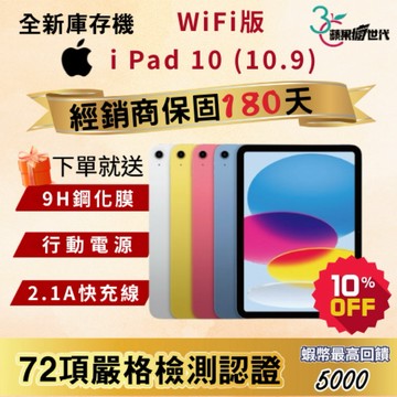 《10倍蝦幣+含稅附發票🧾》APPLE i Pad 10 64｜256｜10.9吋｜WiFi版｜平板