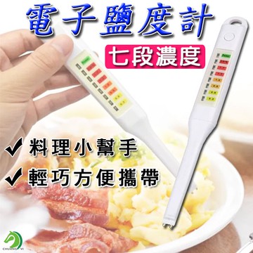 🐴快速出貨🐴限時特賣 盒裝 筆式電子鹽度計 測食品 測湯頭 鹹度計 塩度計 鹽分計 鹽份計 鹽分濃度計