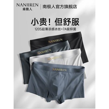 南極人冰絲內褲男無痕抗菌純棉襠透氣2025新款青少年四角短褲頭衩