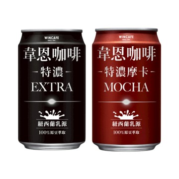 【蝦皮直營】黑松 韋恩咖啡特濃咖啡/韋恩咖啡特濃摩卡 320ml 4入組