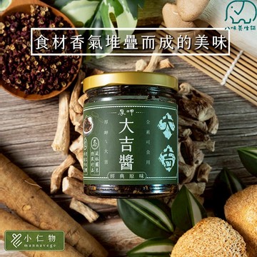 【小仁物】厚呷大吉醬 麻香大吉醬 麻辣醬  紫蘇辣椒醬 漢方辣粉 辣椒醬 拌飯醬 下飯必備 開胃神器 180g