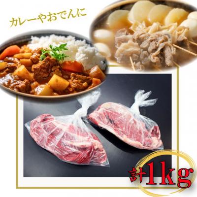 ふるさと納税 明和町 松阪牛牛すじ500g×2P